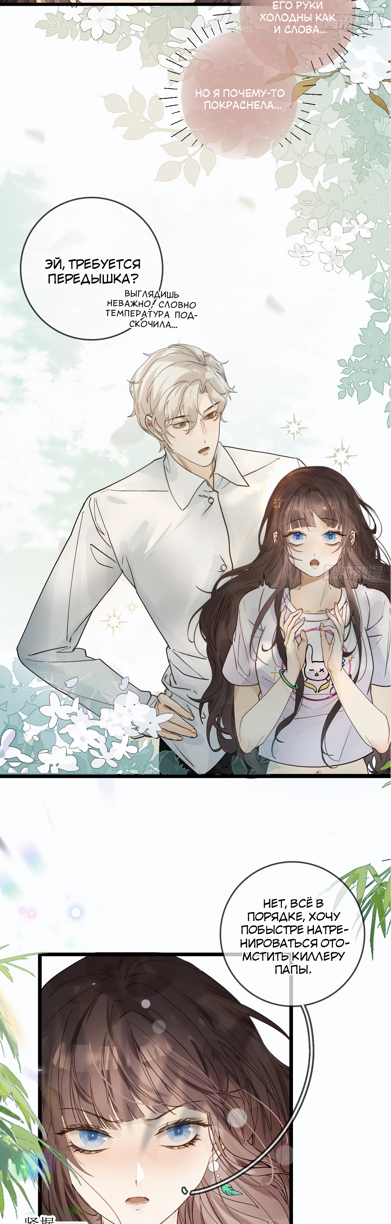 Глава 3 - страница 24