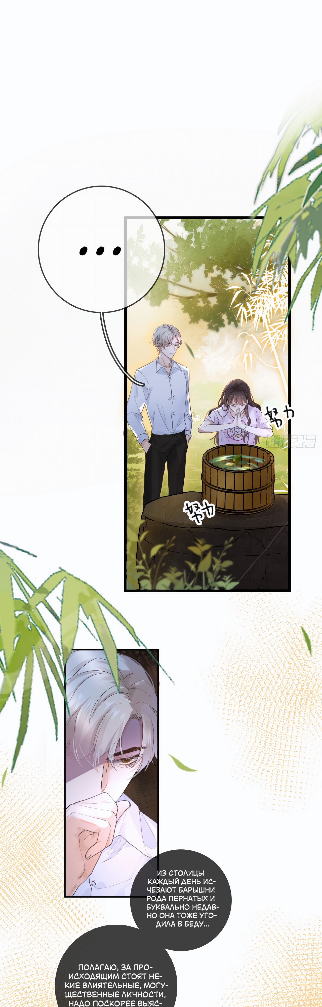 Глава 3 - страница 26