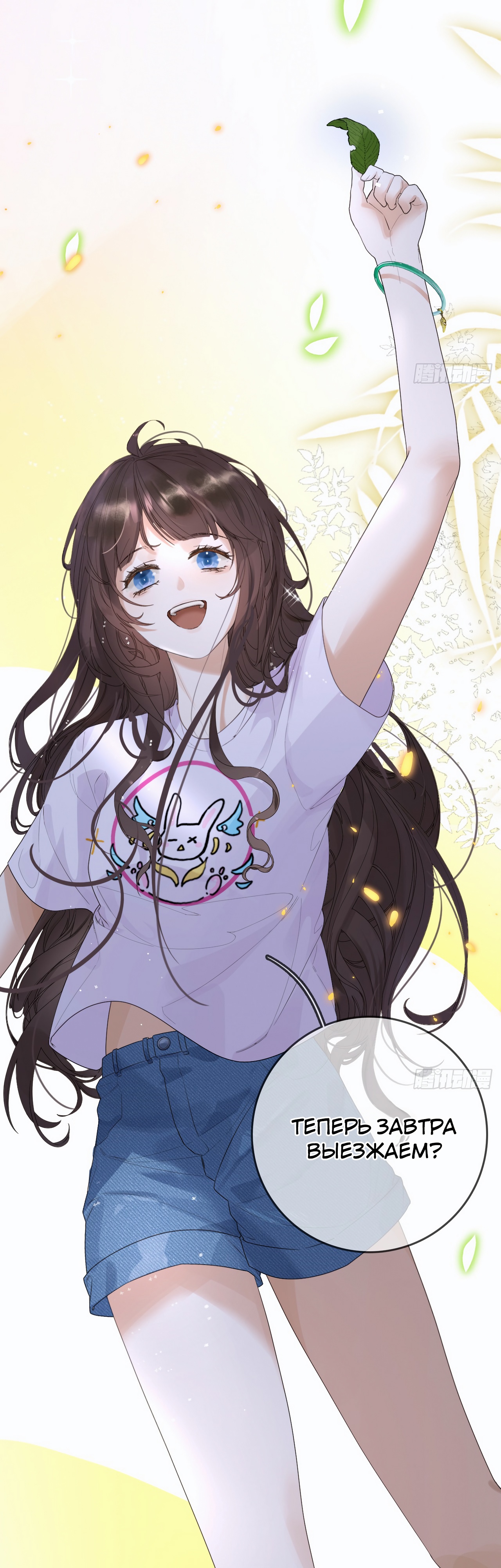 Глава 3 - страница 28