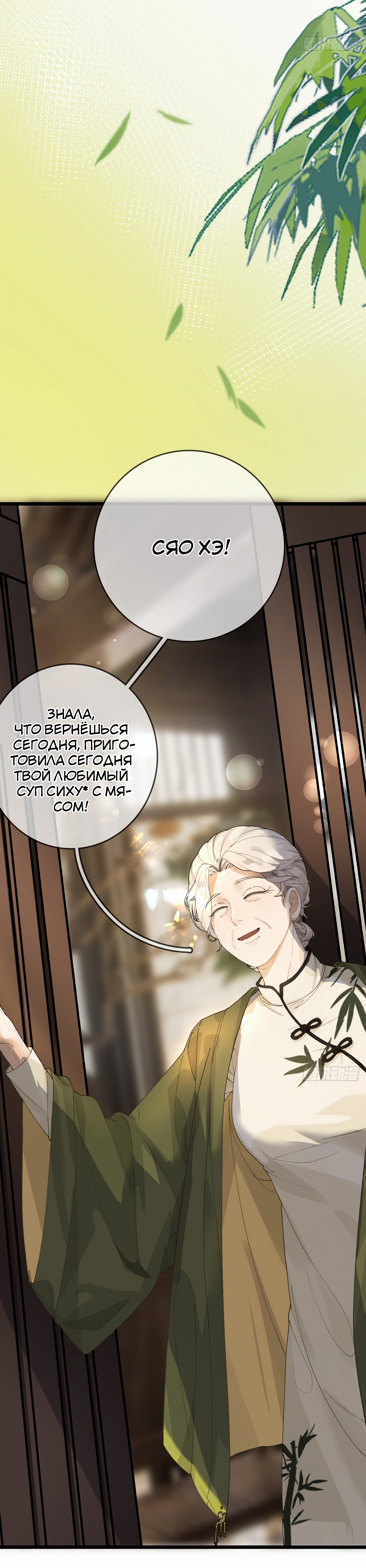 Глава 3 - страница 5