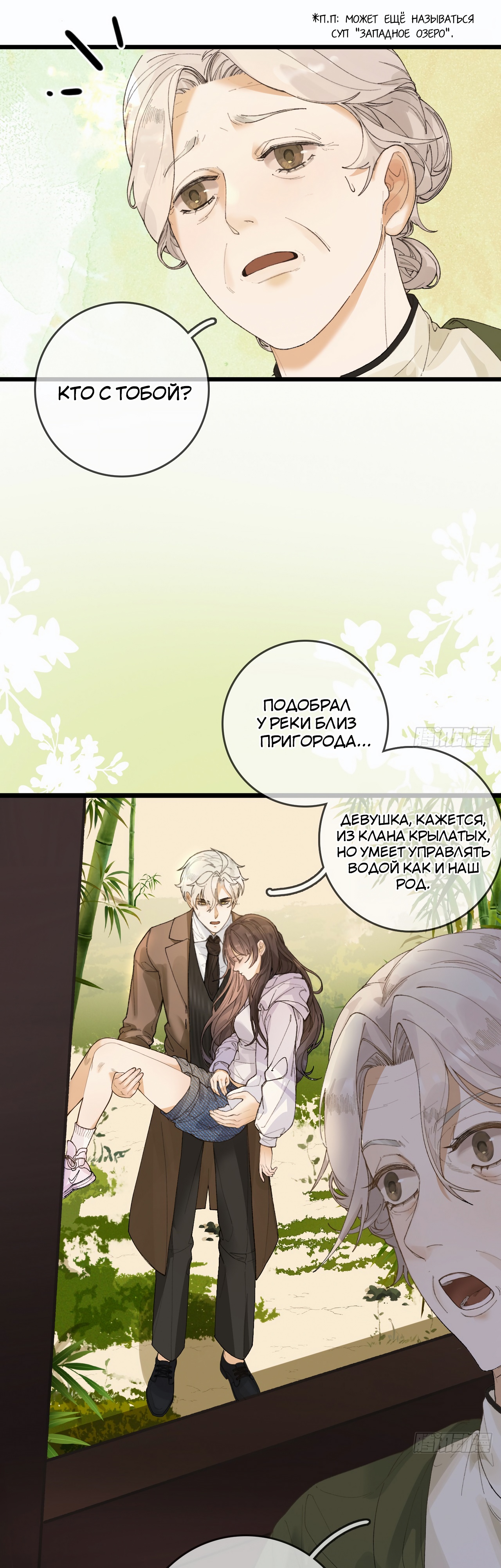 Глава 3 - страница 6