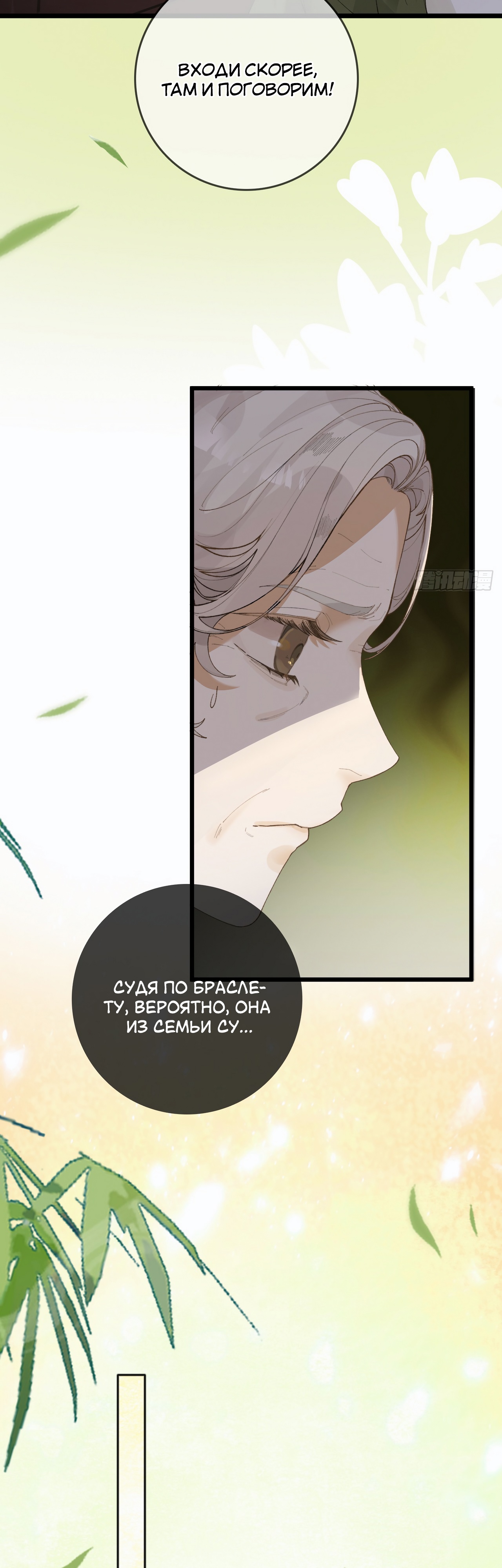 Глава 3 - страница 7