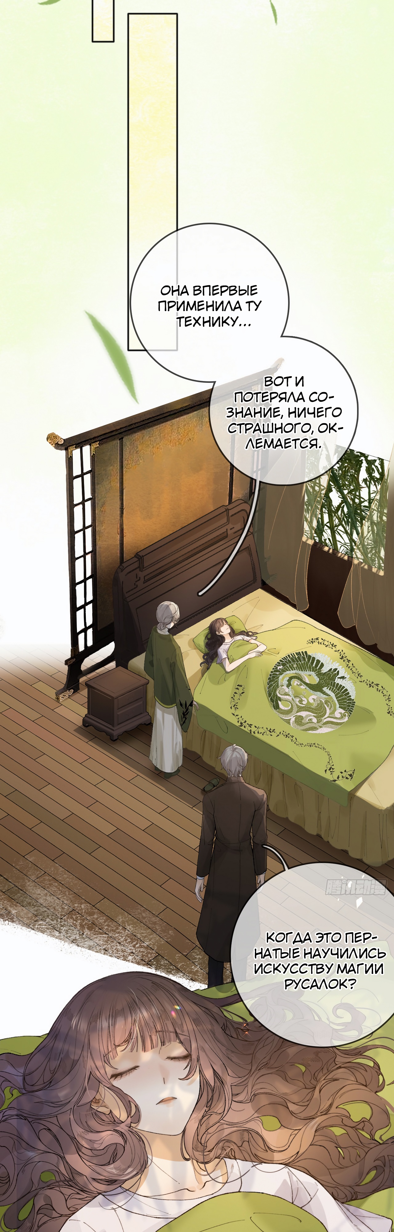 Глава 3 - страница 8