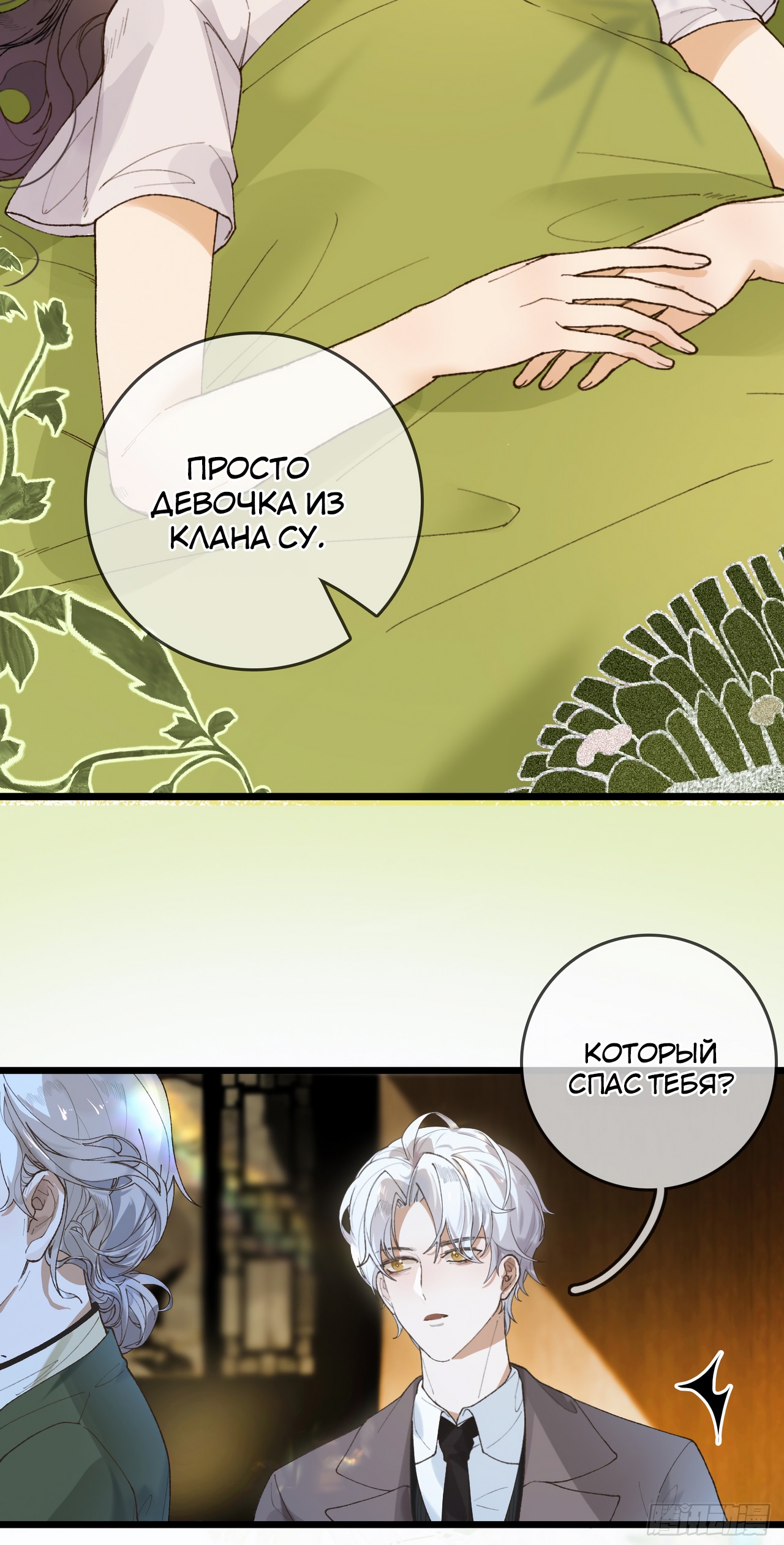 Глава 3 - страница 9