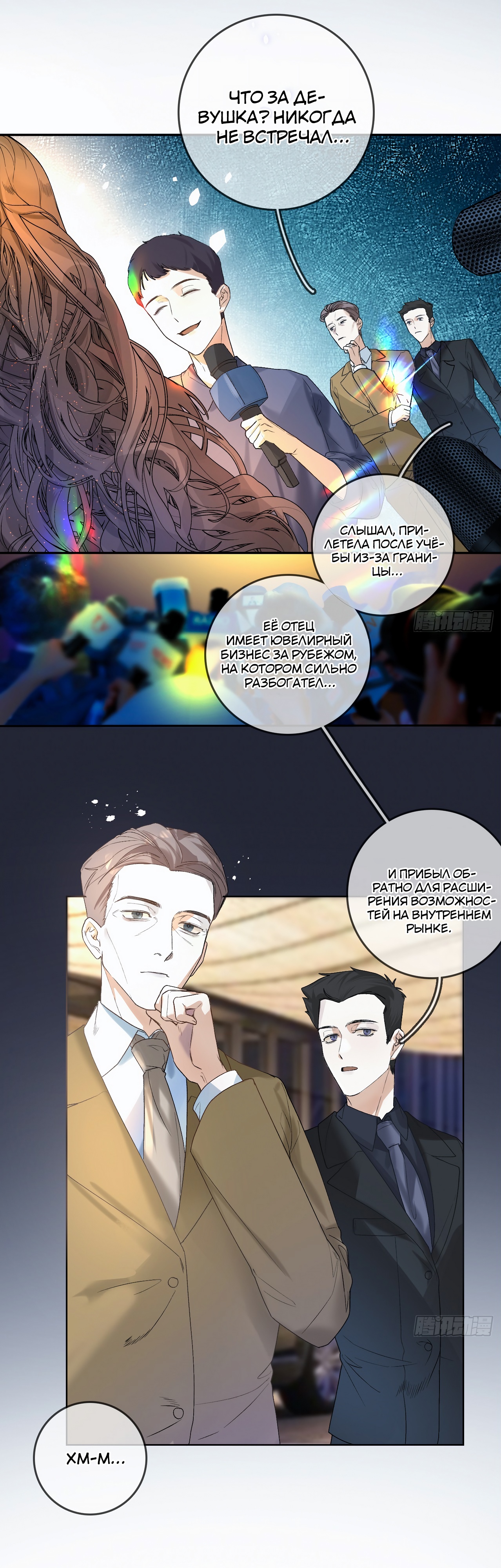 Глава 4 - страница 23