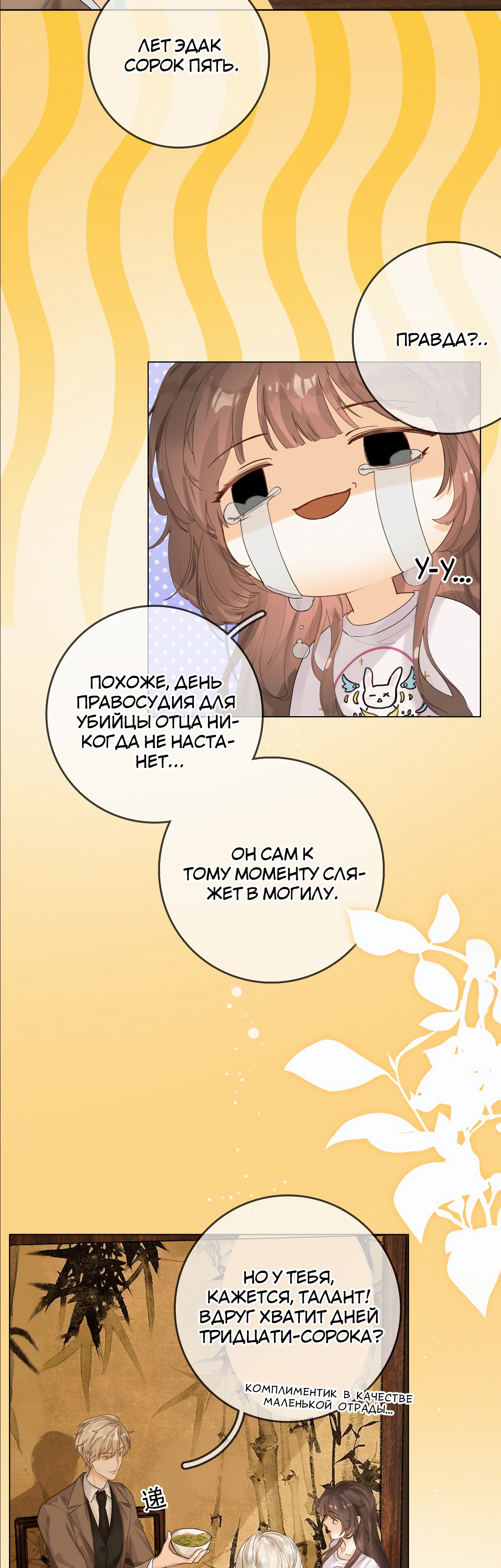 Глава 4 - страница 5