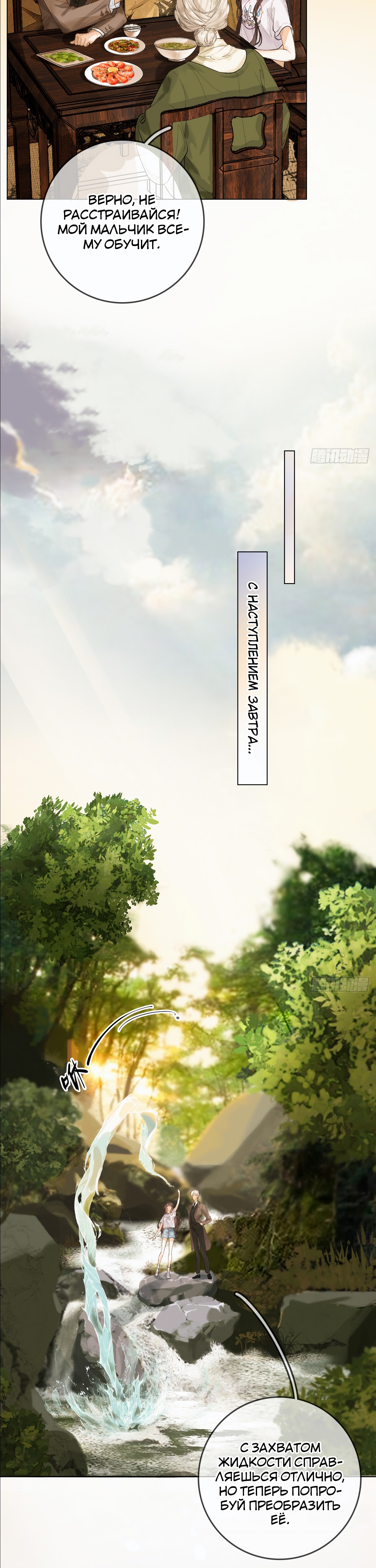 Глава 4 - страница 6