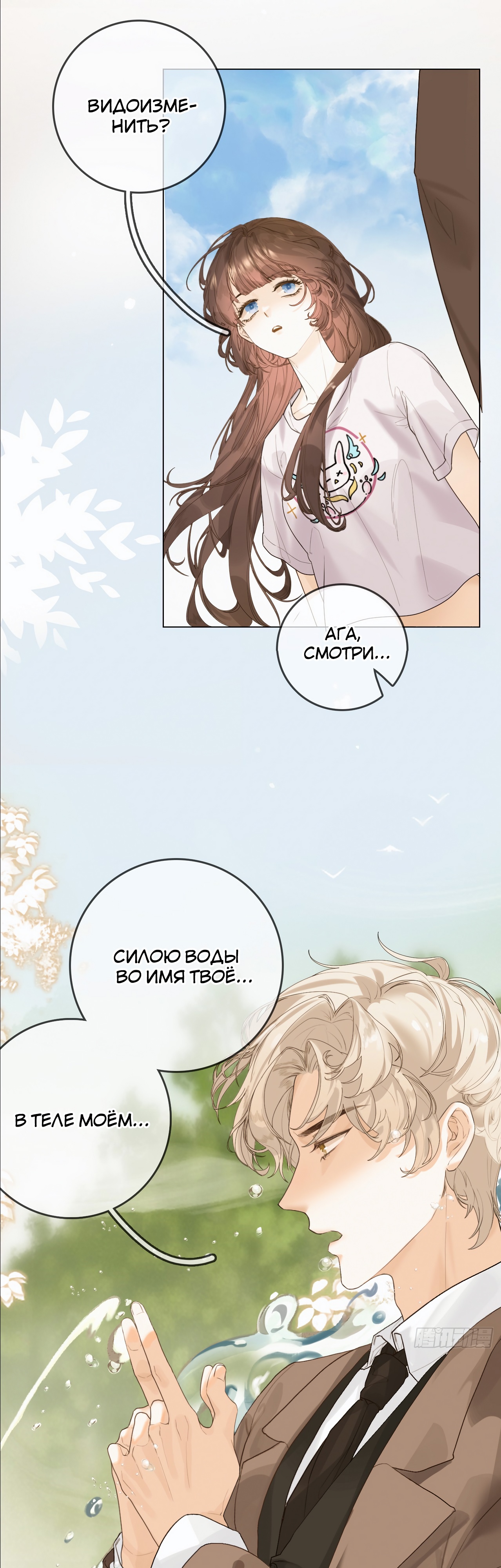 Глава 4 - страница 7