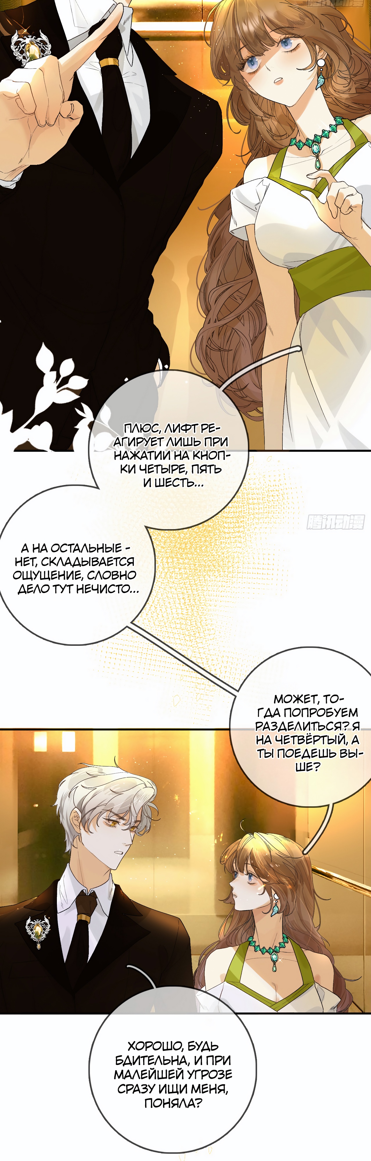 Глава 5 - страница 10