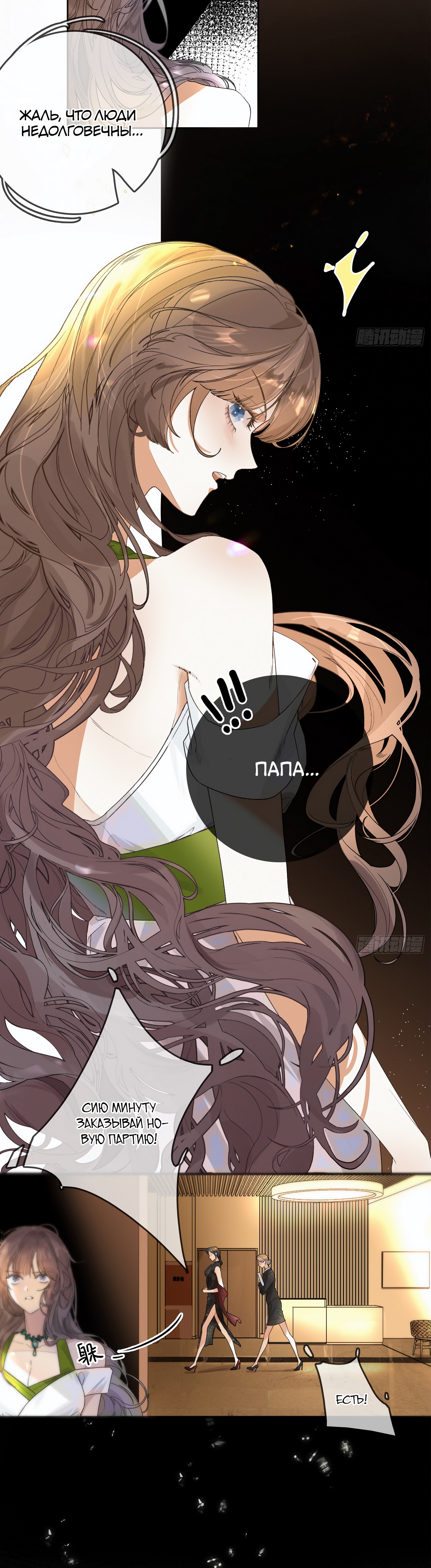 Глава 5 - страница 12