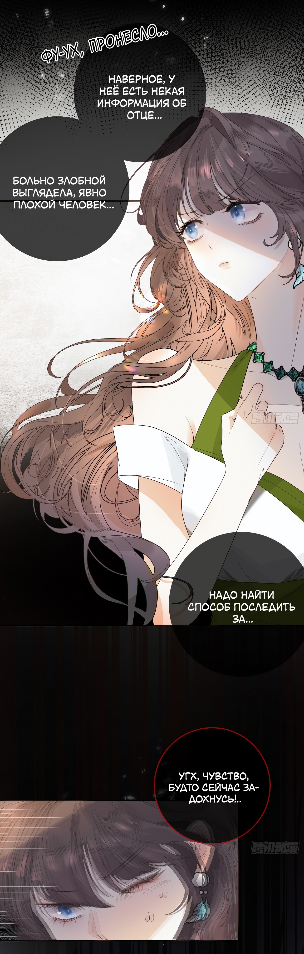 Глава 5 - страница 13