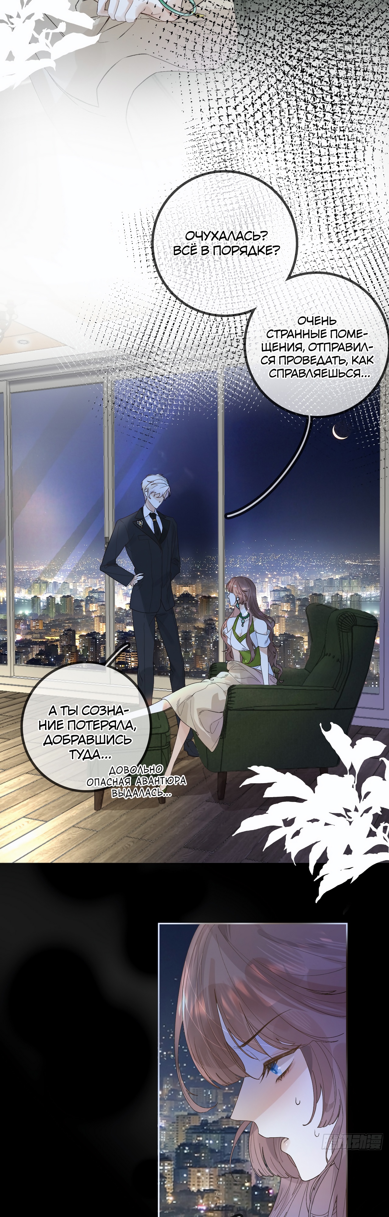 Глава 5 - страница 17