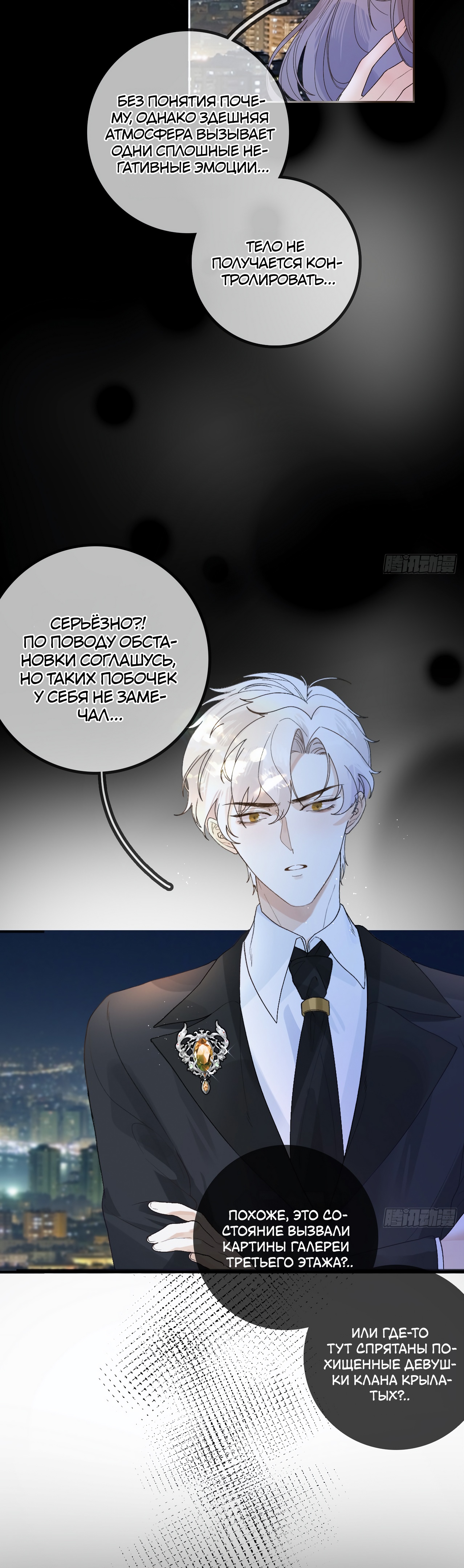 Глава 5 - страница 18