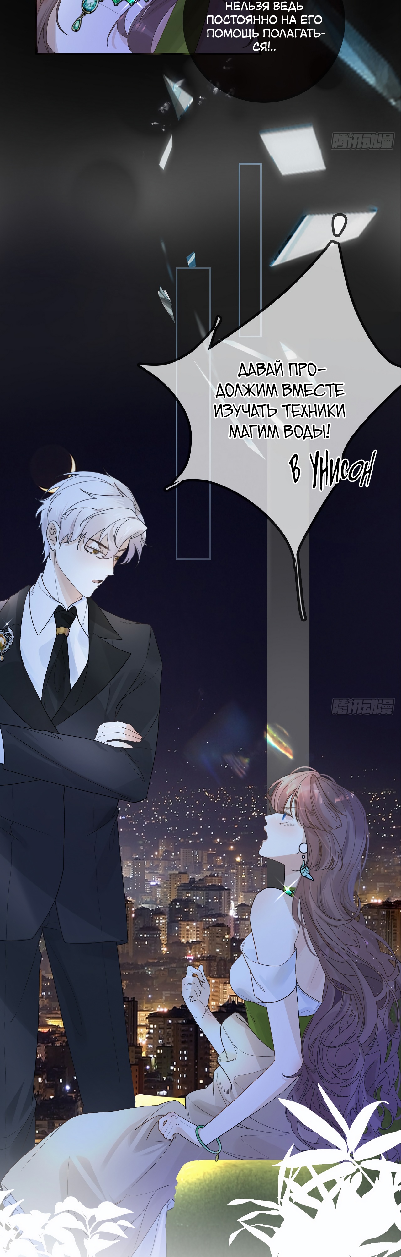 Глава 5 - страница 20