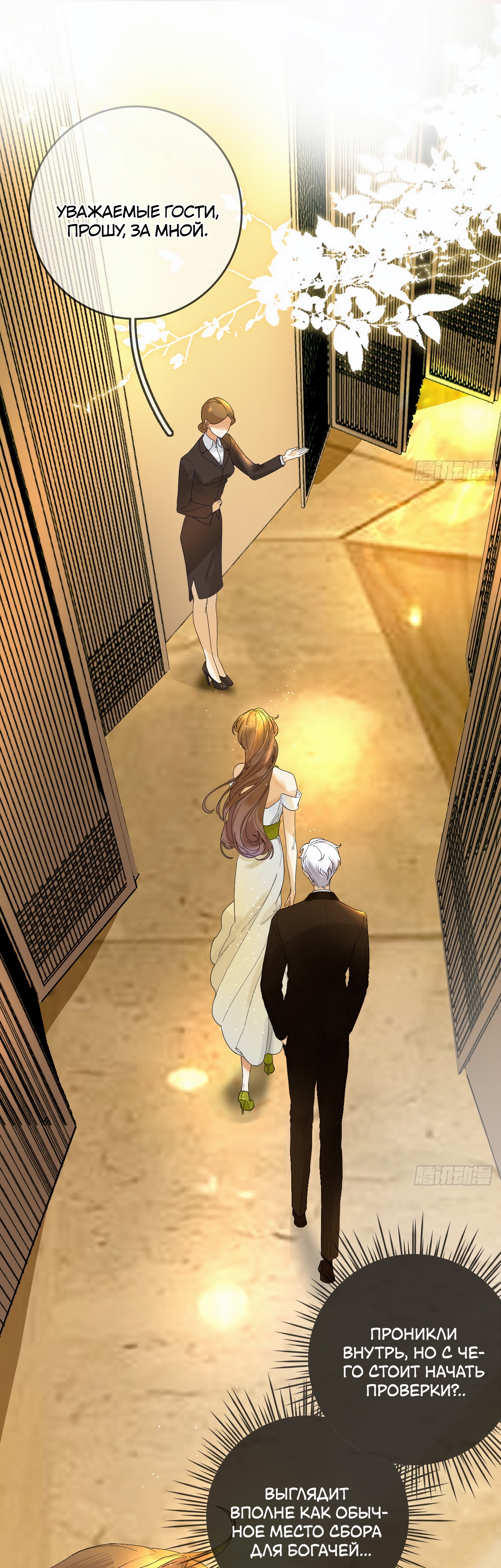 Глава 5 - страница 7