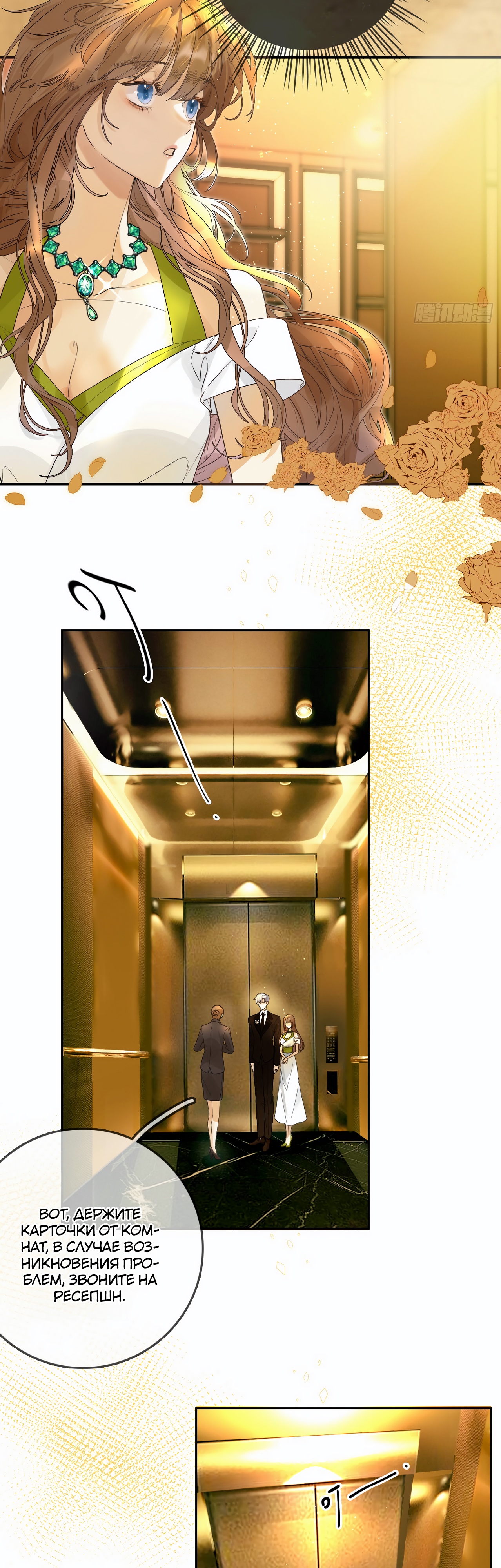 Глава 5 - страница 8