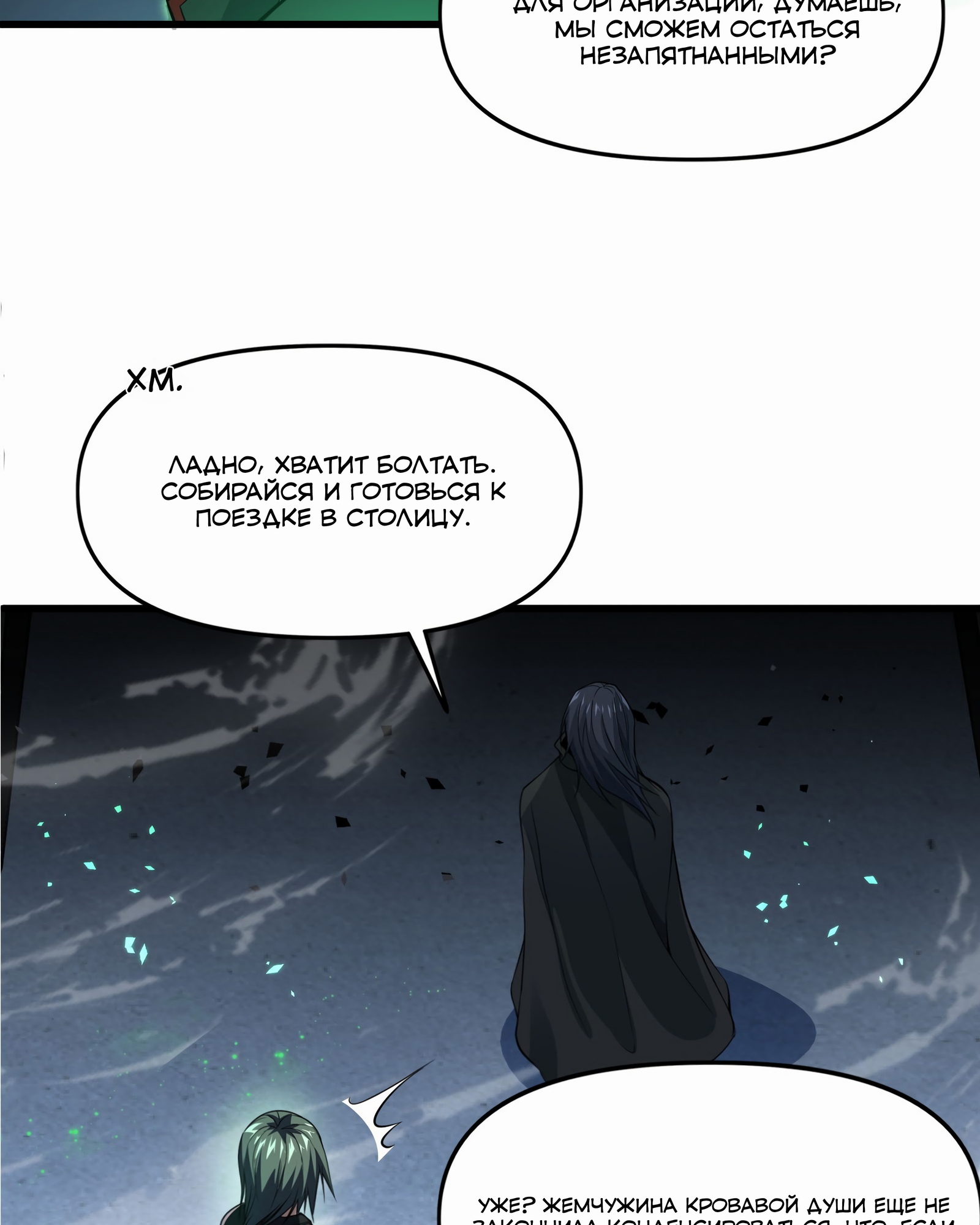 Глава 1 - страница 91