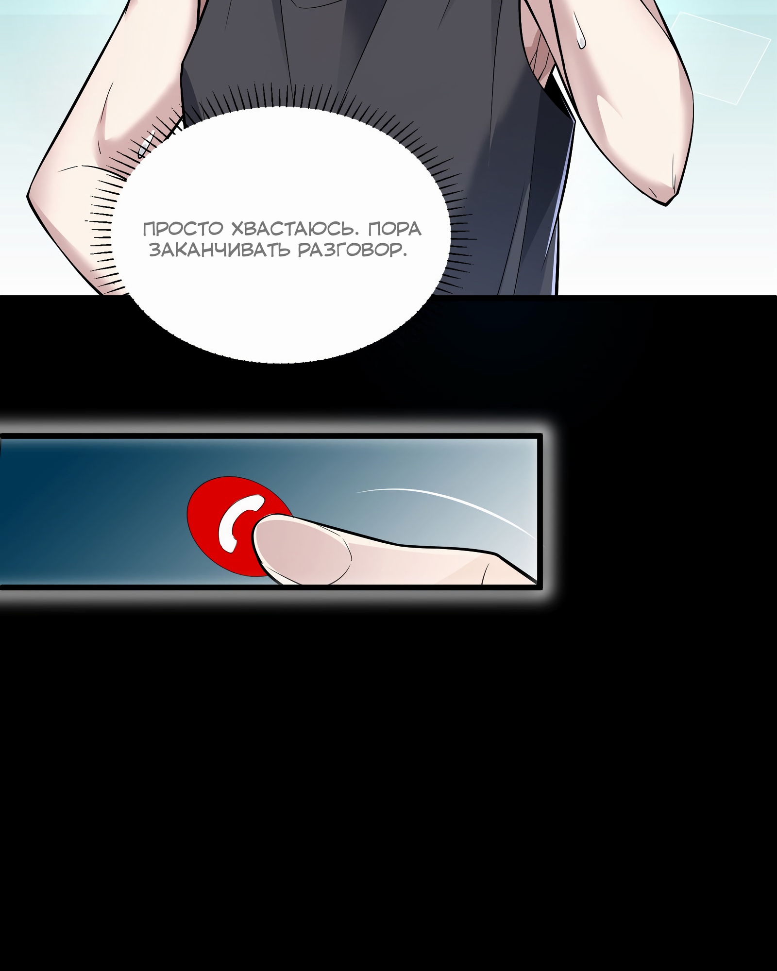 Глава 2 - страница 10