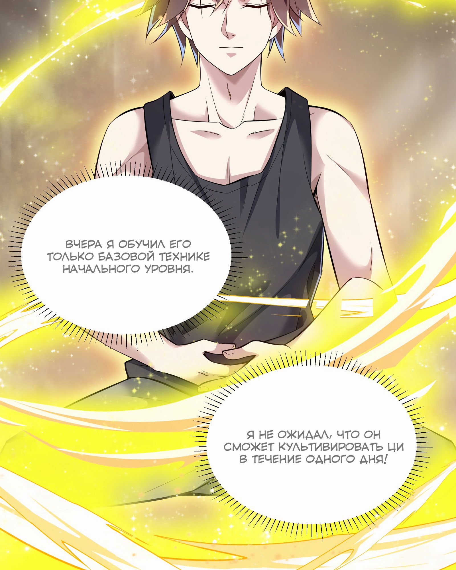 Глава 2 - страница 19