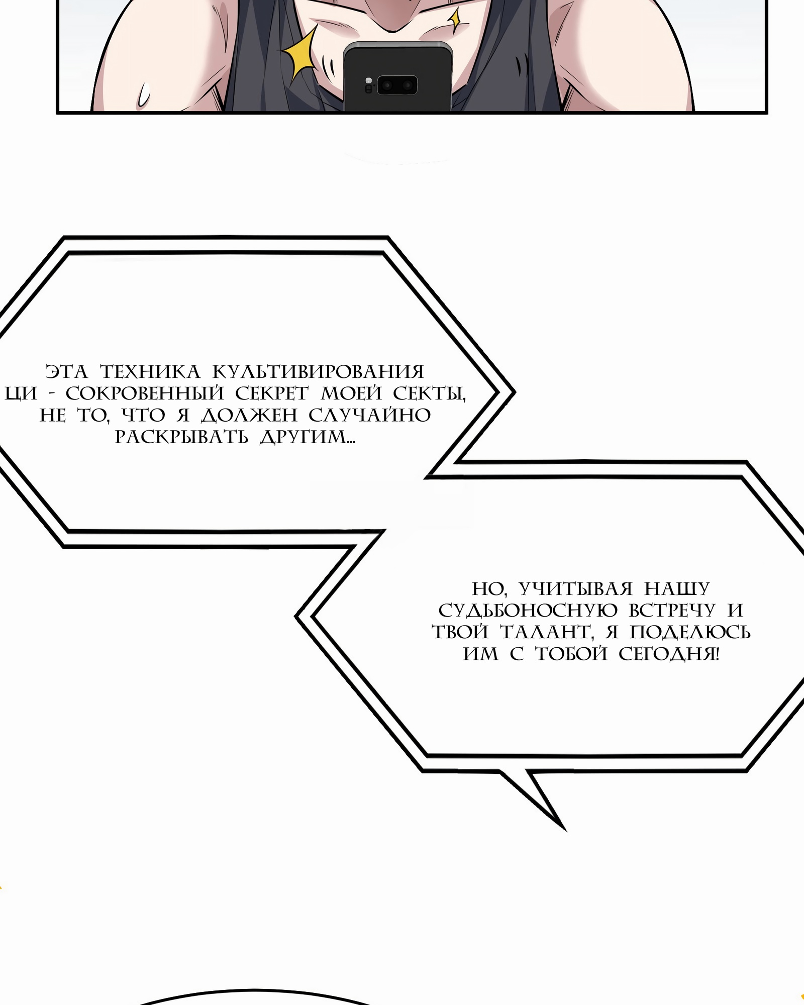 Глава 2 - страница 27