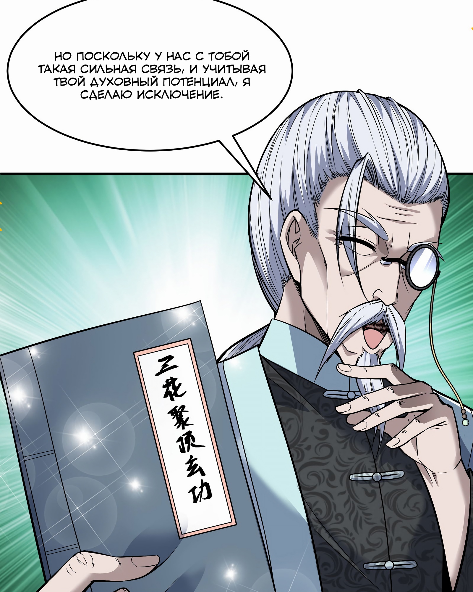 Глава 2 - страница 28