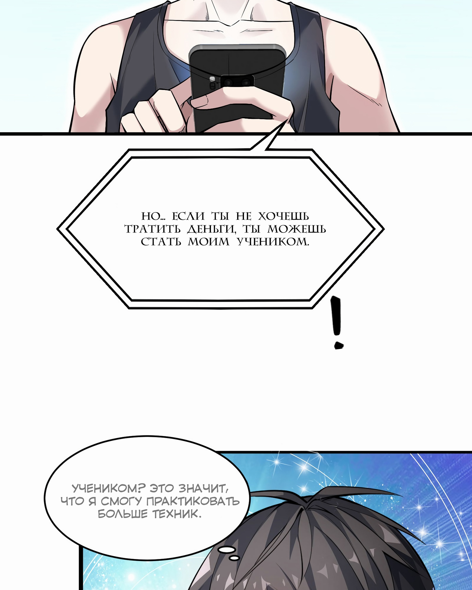 Глава 2 - страница 32