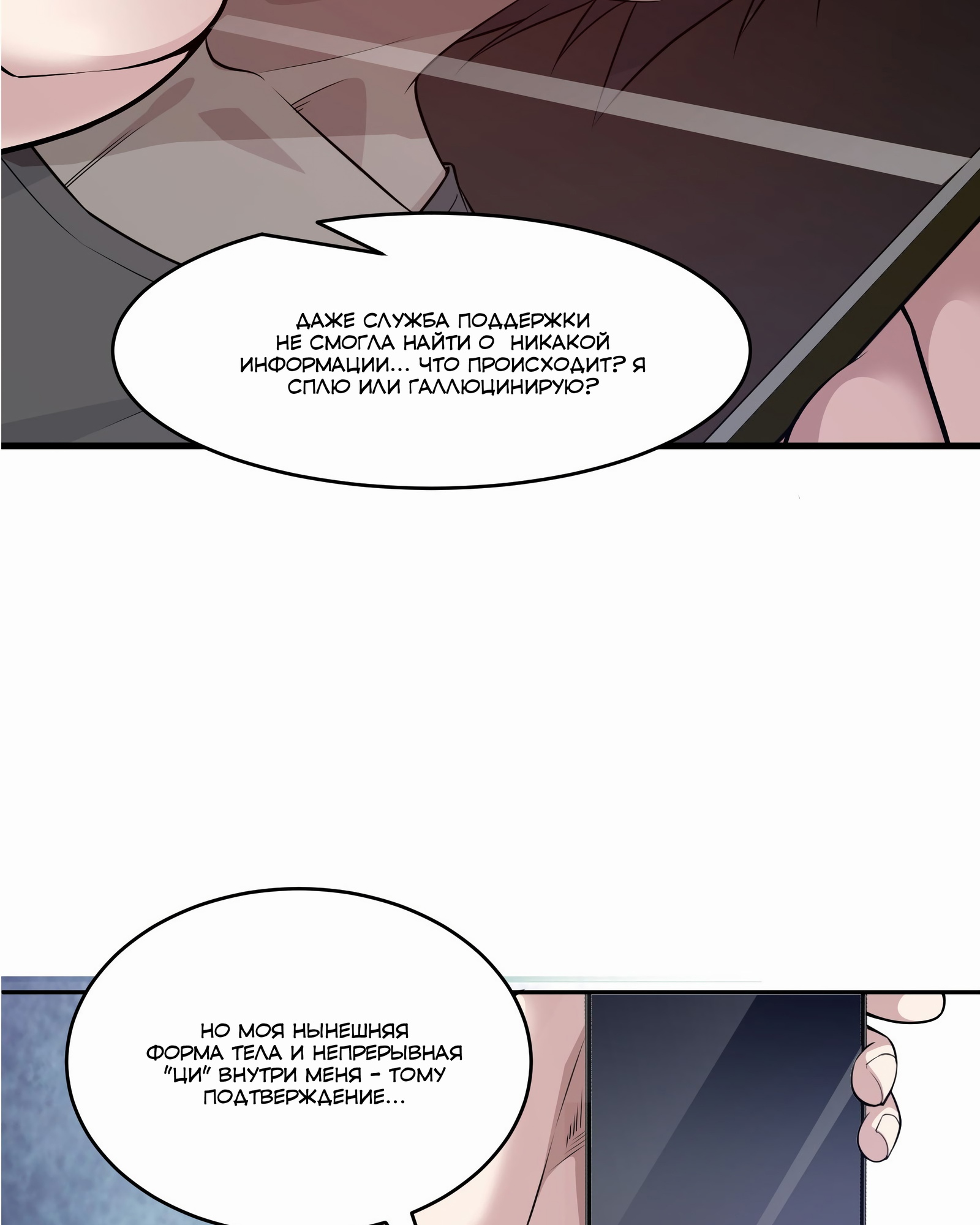 Глава 2 - страница 38