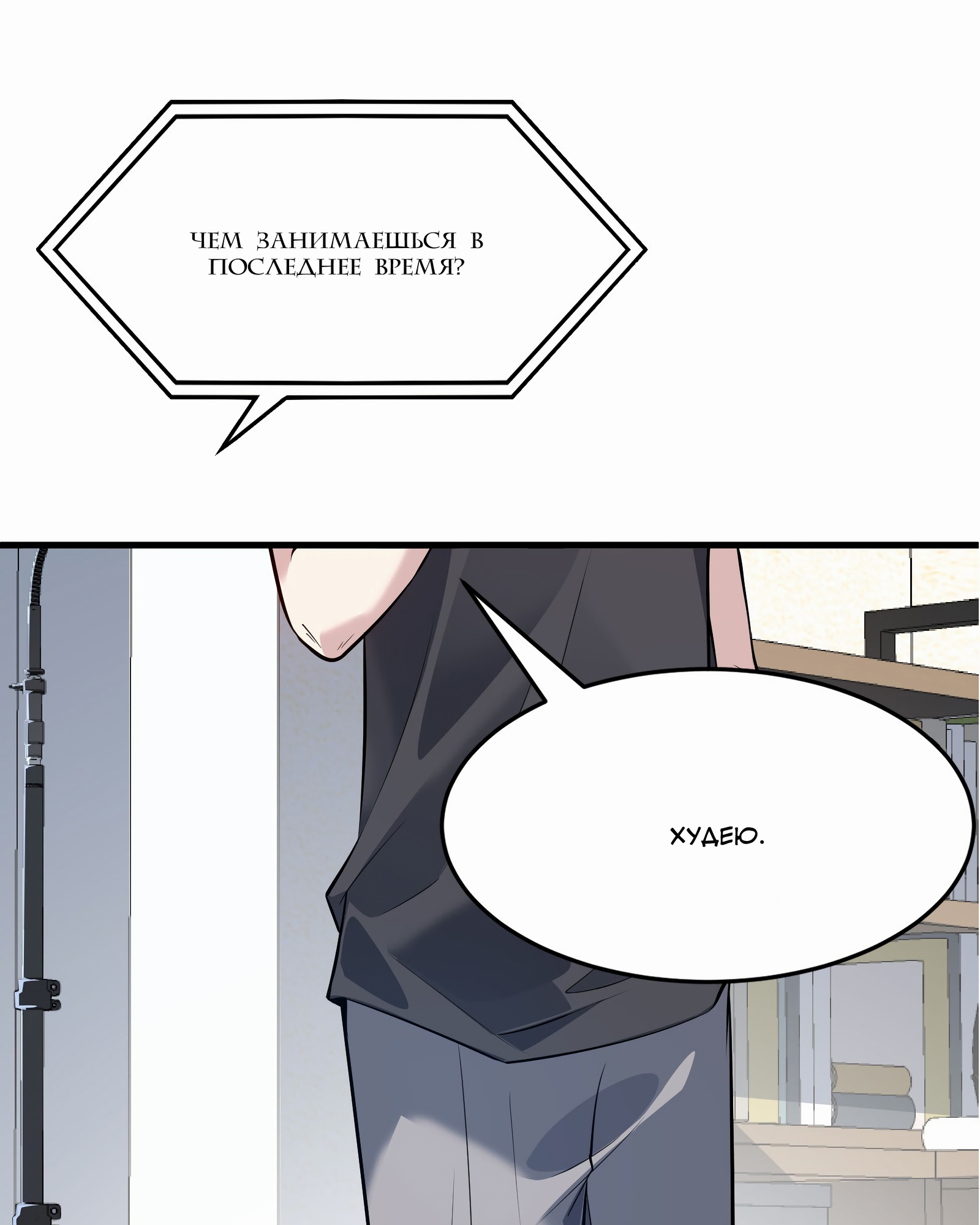 Глава 2 - страница 7