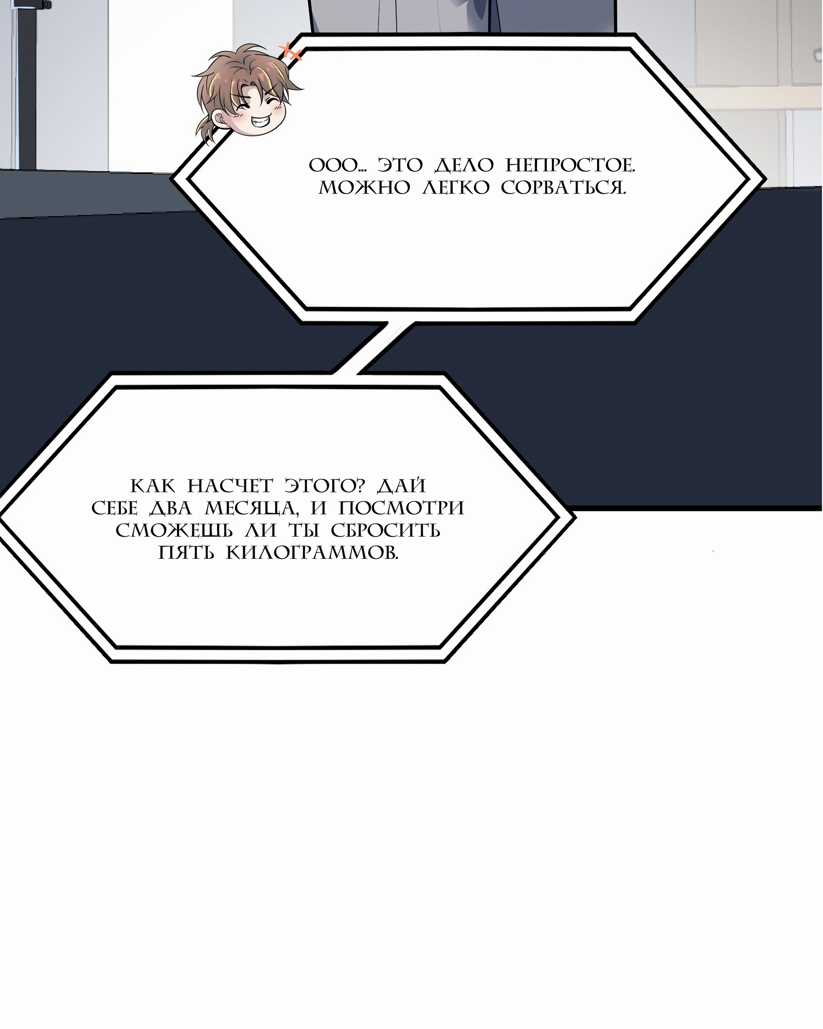 Глава 2 - страница 8