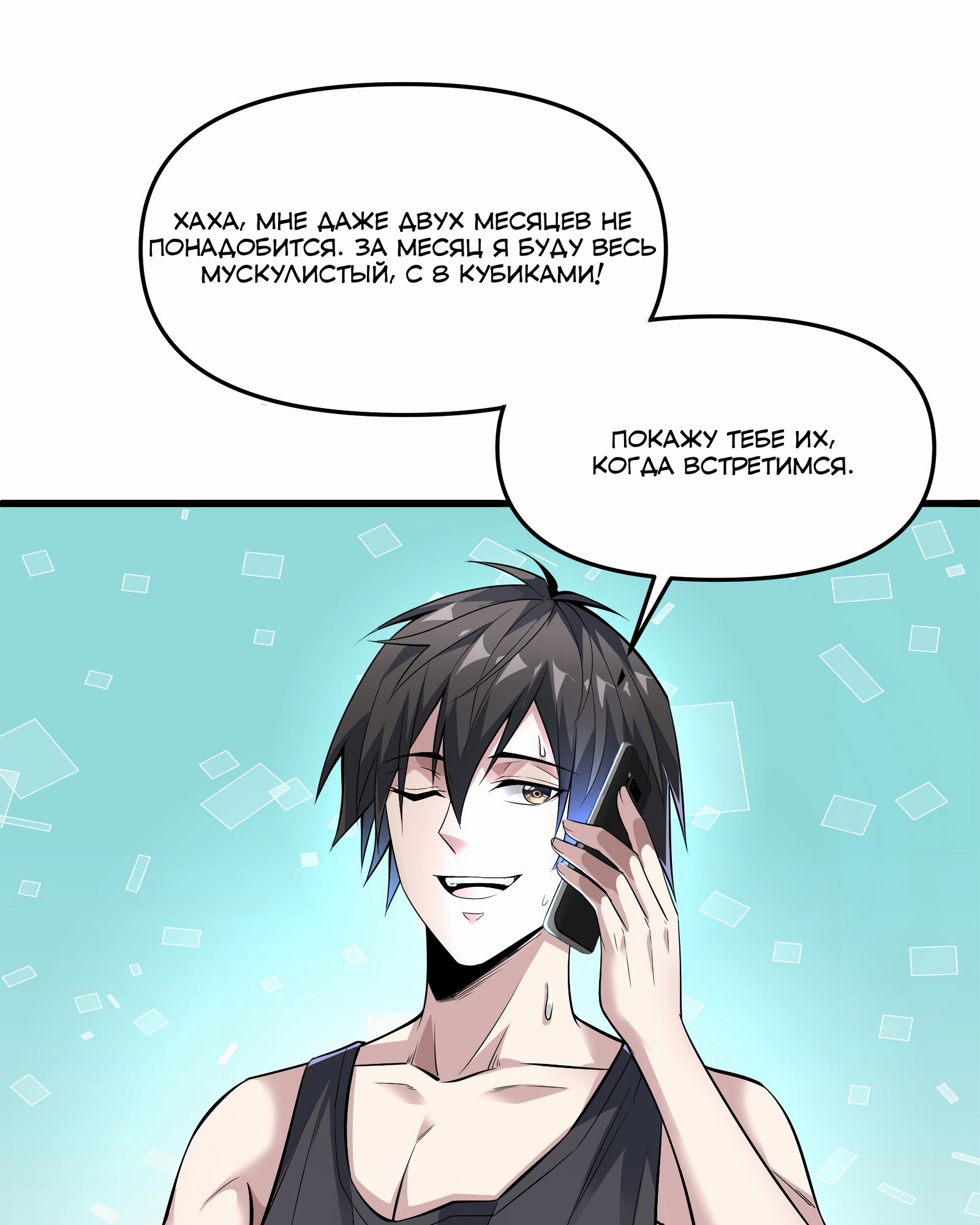 Глава 2 - страница 9