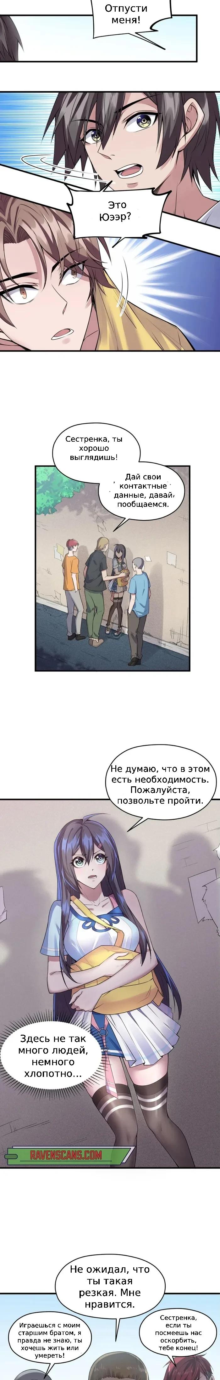 Глава 3 - страница 10