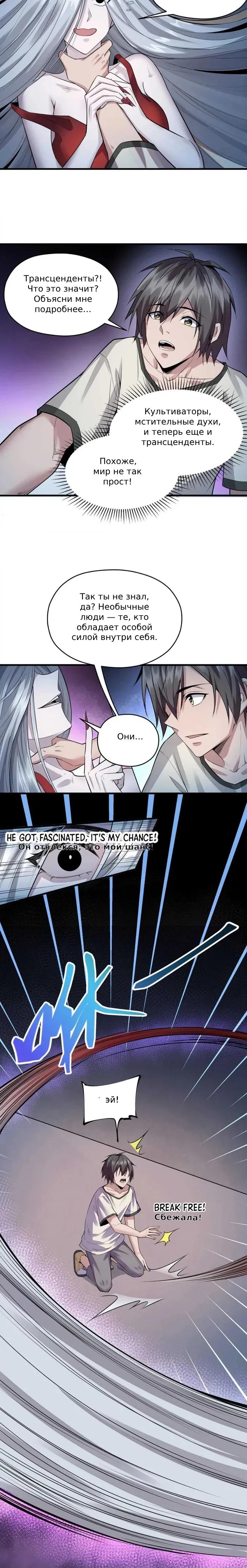 Глава 3 - страница 5