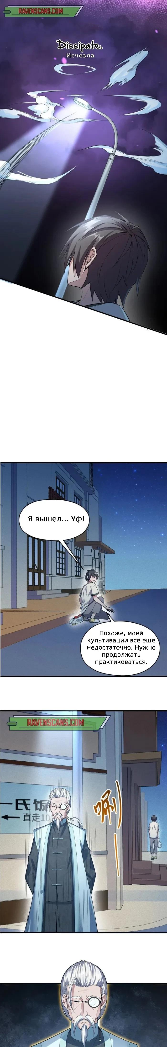 Глава 3 - страница 6