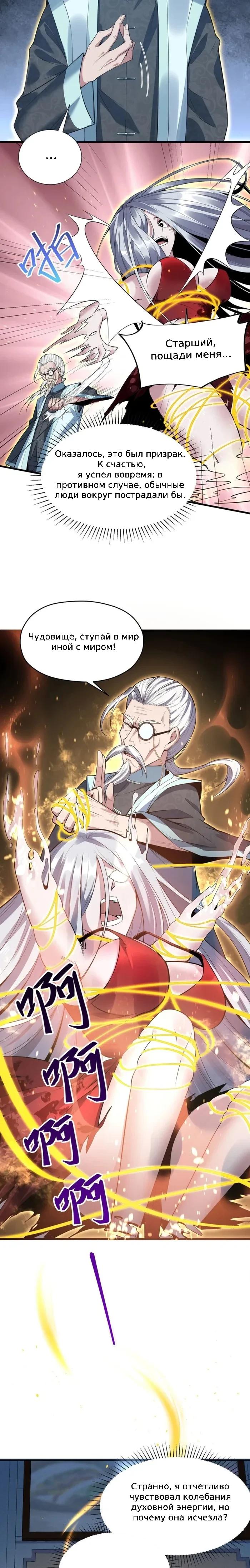 Глава 3 - страница 7