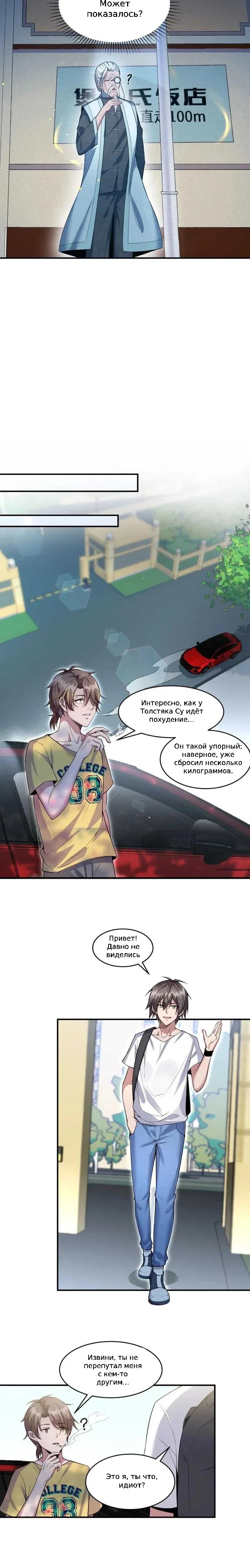 Глава 3 - страница 8