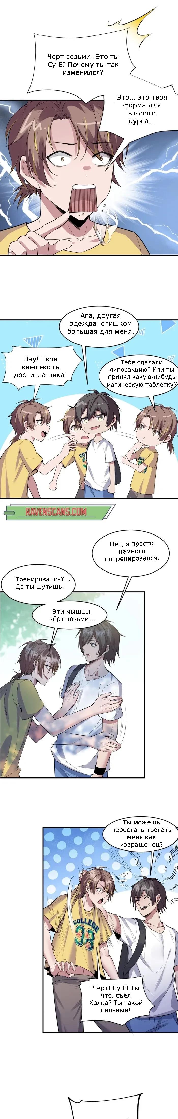 Глава 3 - страница 9