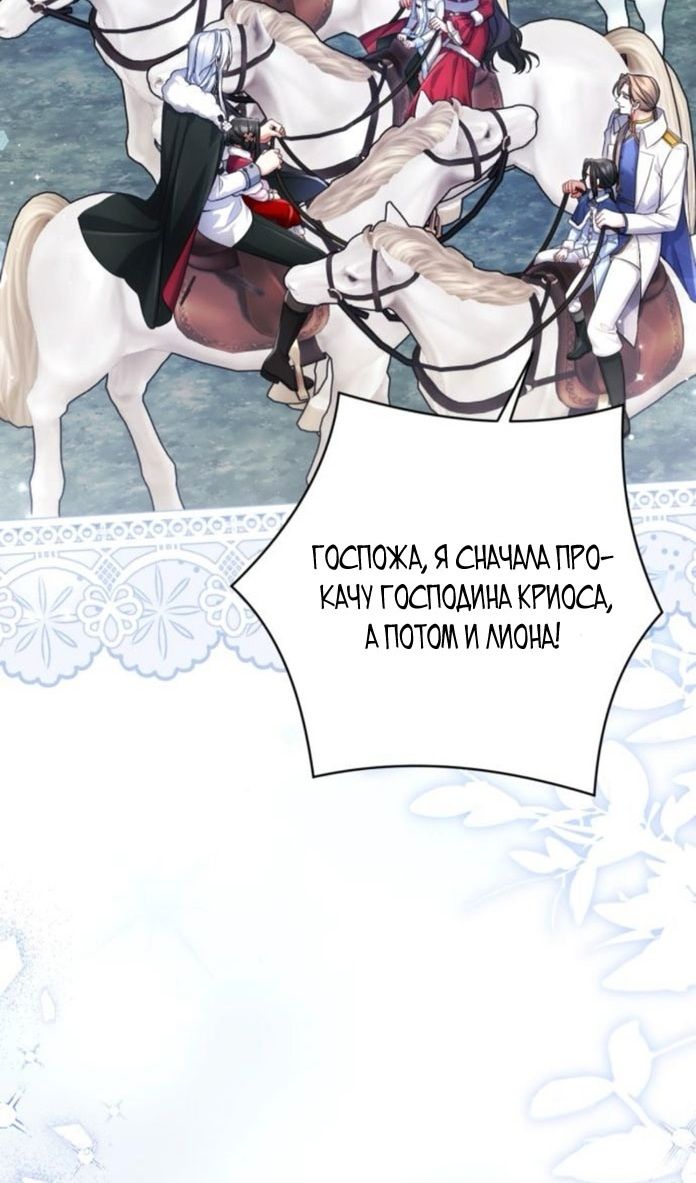 Глава 114: Экстра 1 - страница 103