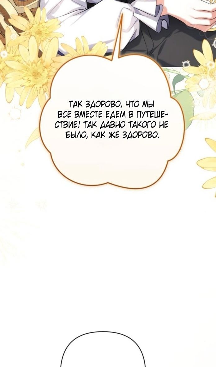 Глава 114: Экстра 1 - страница 65