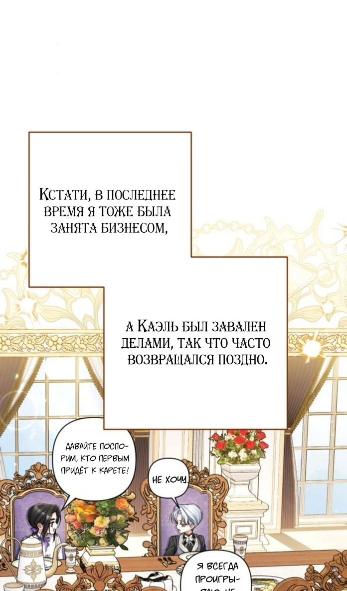 Глава 114: Экстра 1 - страница 67