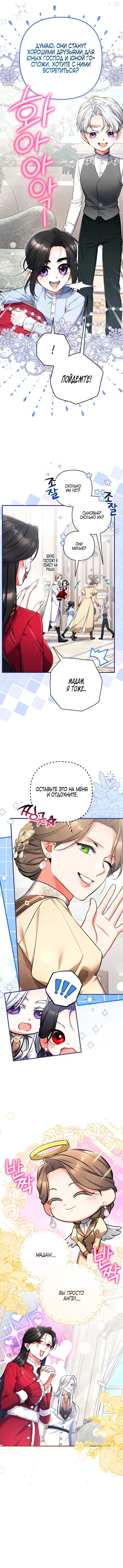 Глава 115: Экстра 2 - страница 5