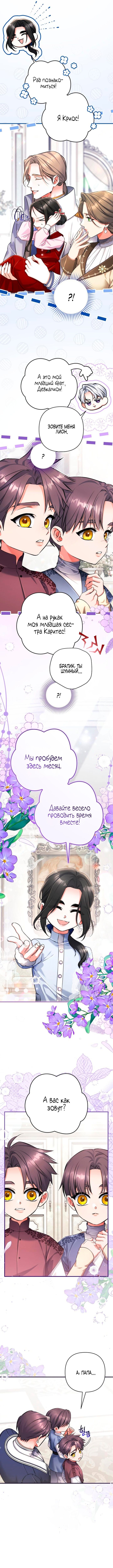 Глава 115: Экстра 2 - страница 8