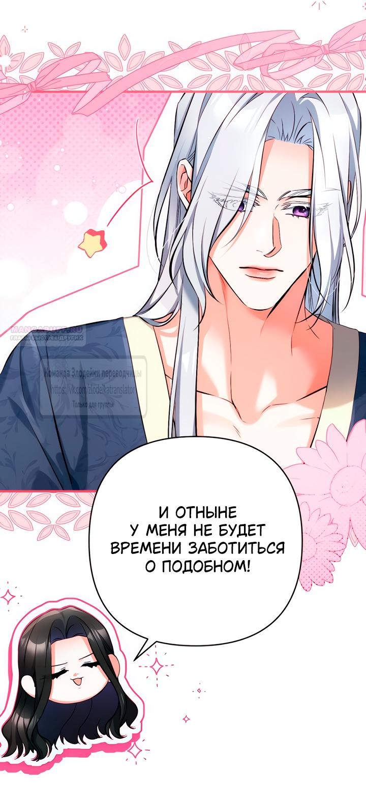 Глава 113 - страница 54