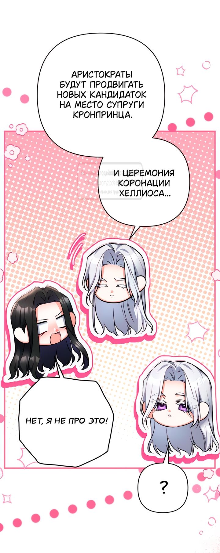 Глава 113 - страница 55