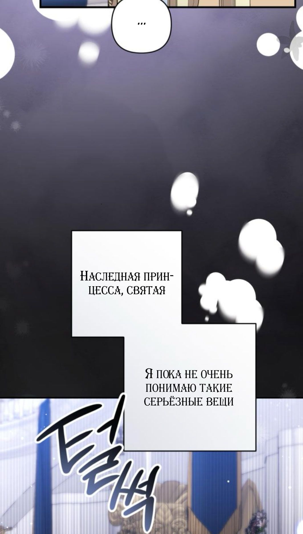 Глава 117 - страница 69