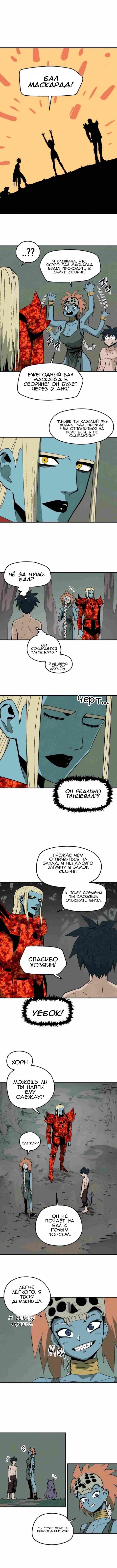 Глава 13 - страница 6