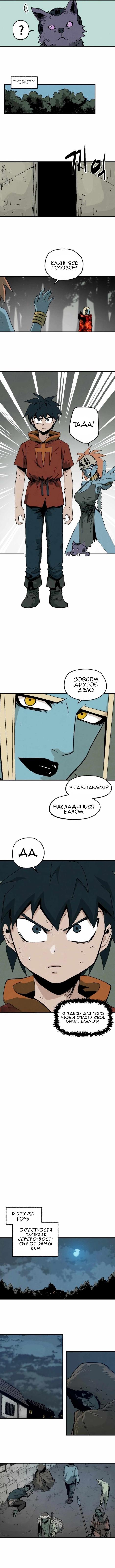 Глава 13 - страница 7