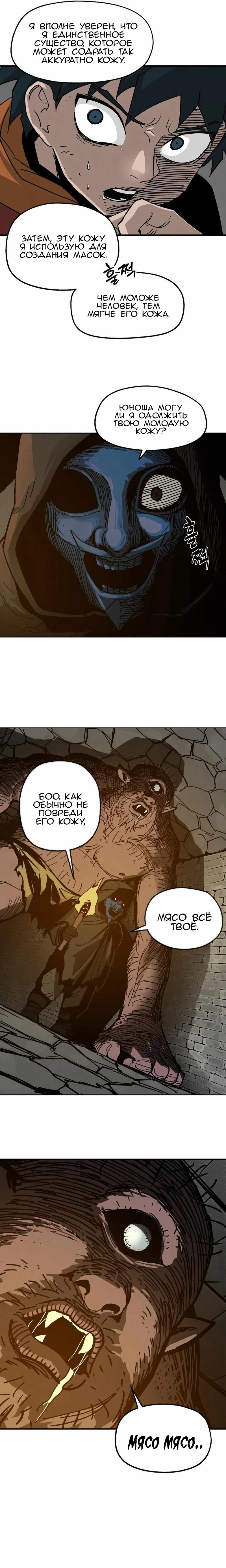 Глава 14 - страница 12