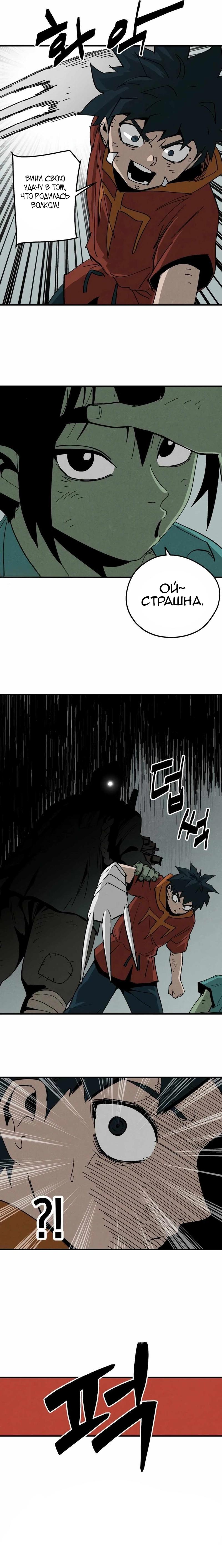 Глава 18 - страница 12