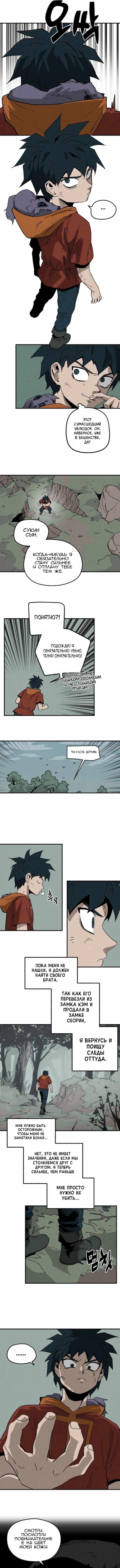 Глава 18 - страница 7