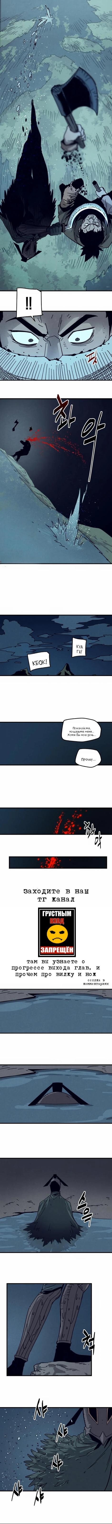 Глава 19 - страница 10